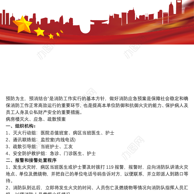 中医诊所消防应急预案