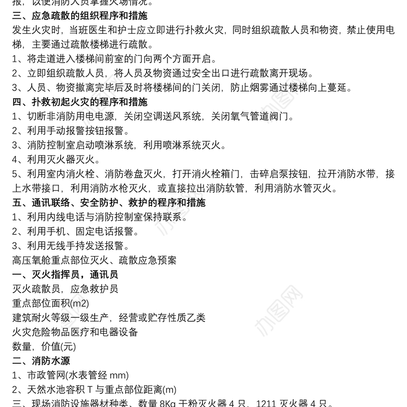 中医诊所消防应急预案