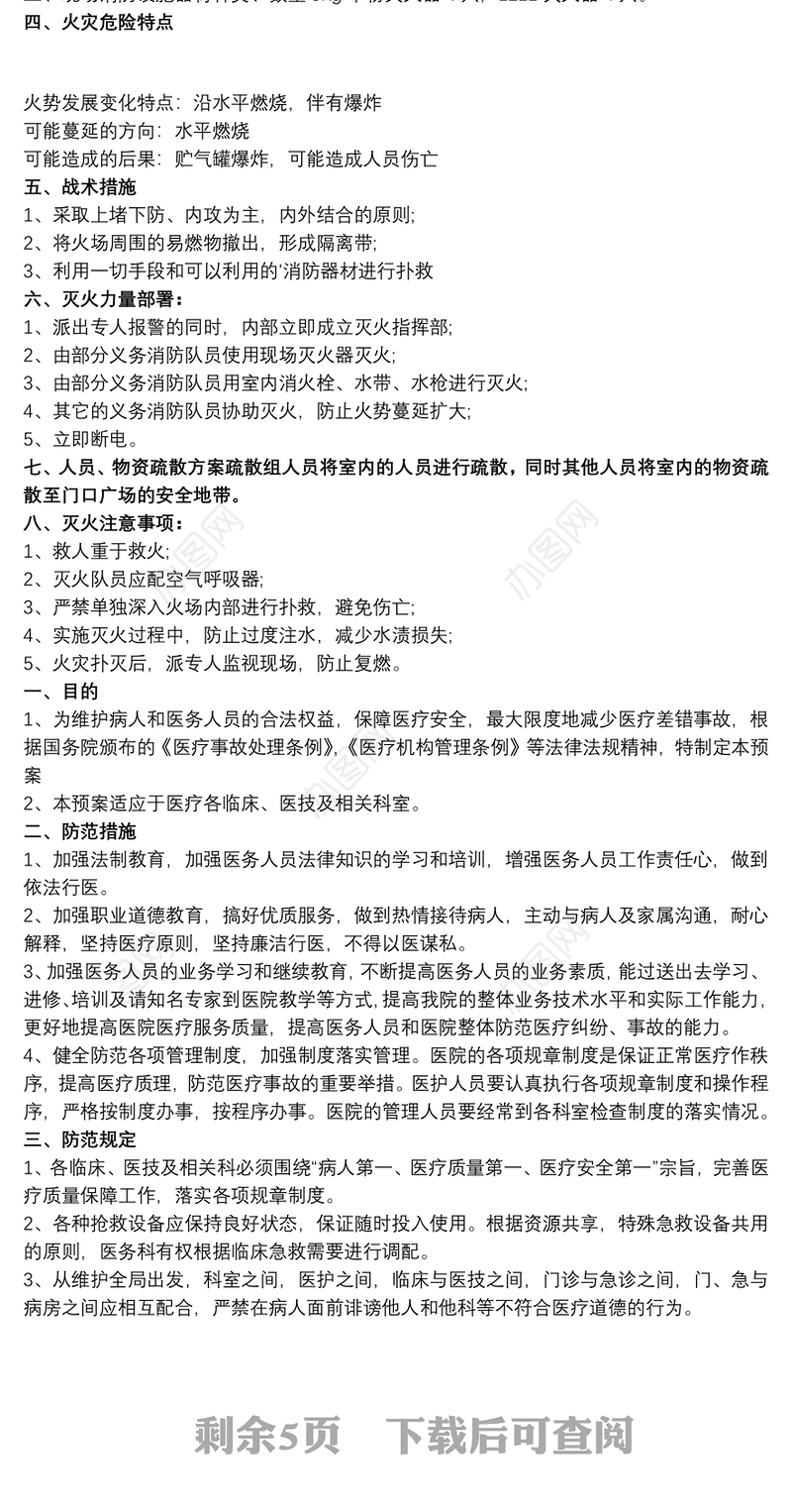 中医诊所消防应急预案