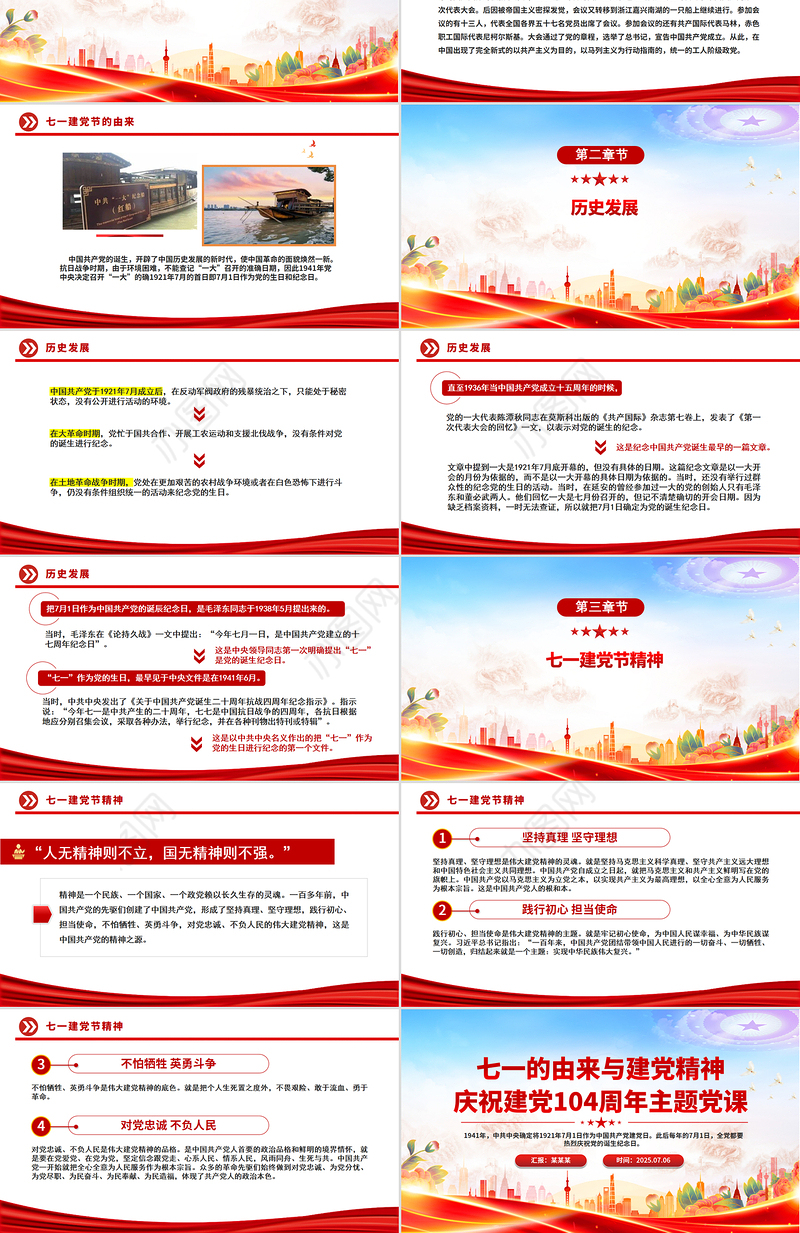 精美大气七一的由来与建党精神PPT庆祝建党104周年党课