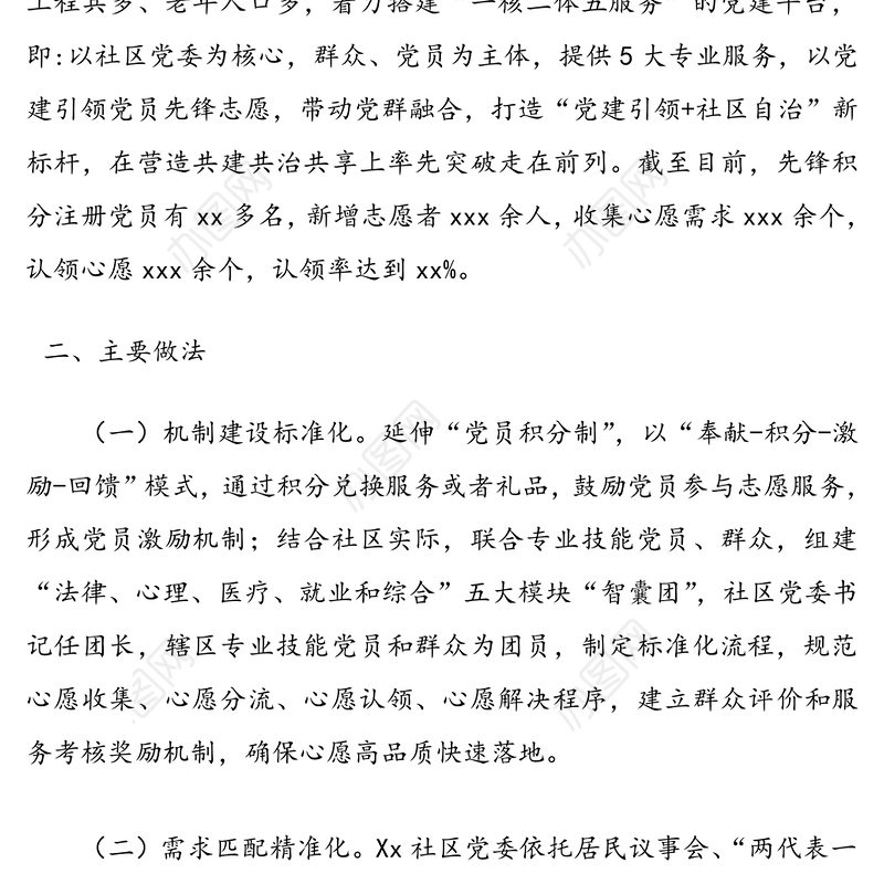 社区基层党建工作特色经验做法