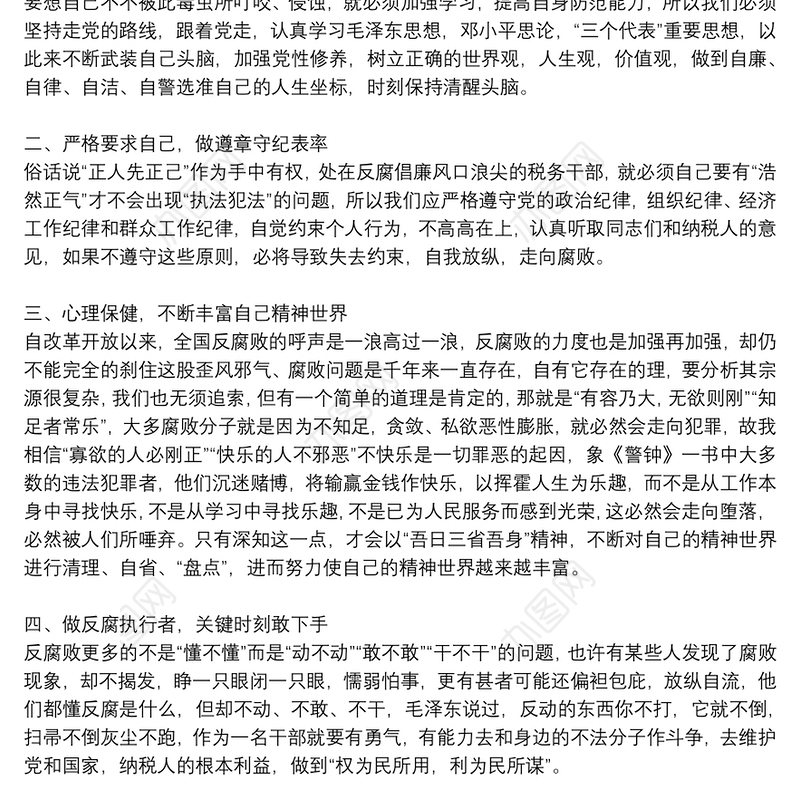 党员观《警钟长鸣》教育片观后心得体会参考例文8篇