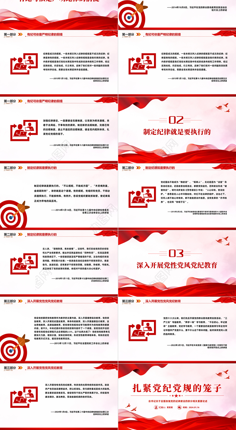 红色精美扎紧党纪党规的笼子PPT党政风党的纪律建设重要论述微党课
