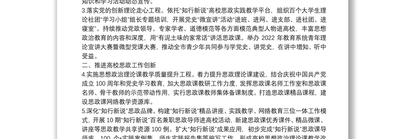 2022年市高校思想政治教育与校园安全稳定工作要点
