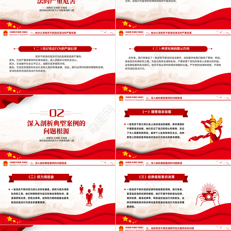 2024知敬畏存戒惧守底线PPT铁的纪律内化为干事创业的精气神微党课