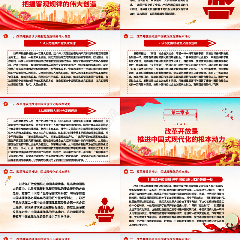 改革开放是当代中国最精彩的成就ppt华美党建风高举改革开放旗帜党支部党课课件