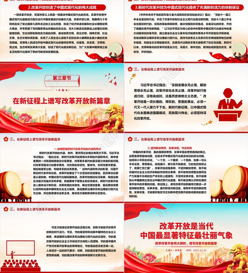 改革开放是当代中国最精彩的成就ppt华美党建风高举改革开放旗帜党支部党课课件