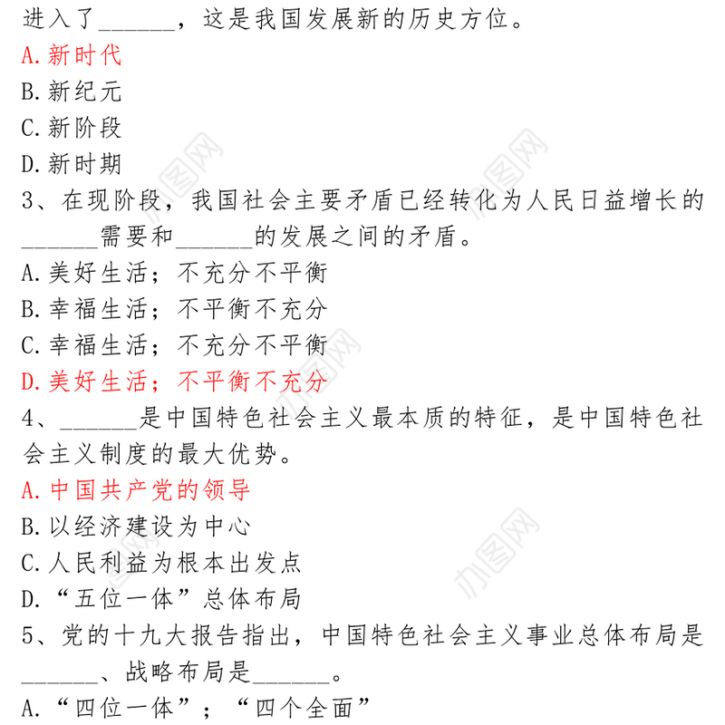 “学报告学党章”考学试卷及参考答案