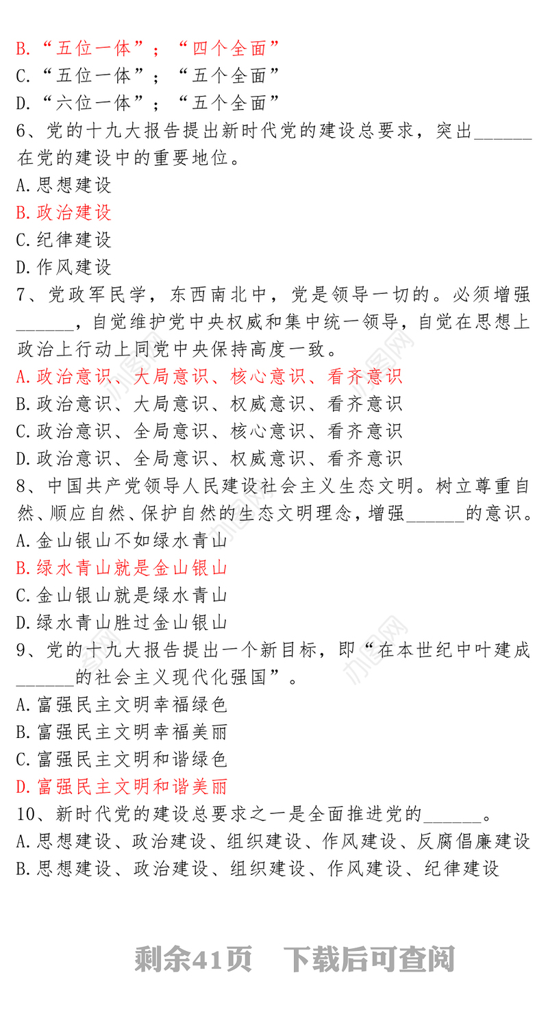 “学报告学党章”考学试卷及参考答案