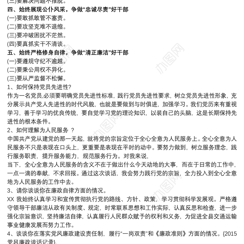 2020廉政提醒谈话提纲 2020谈心谈话提纲