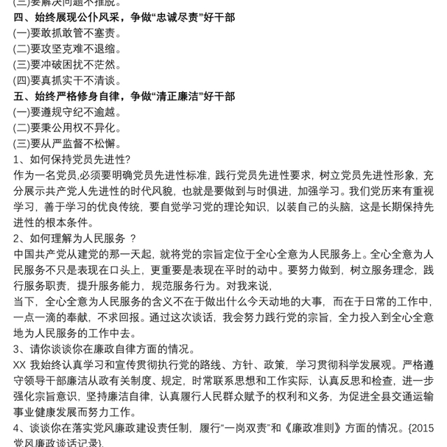 2020廉政提醒谈话提纲 2020谈心谈话提纲