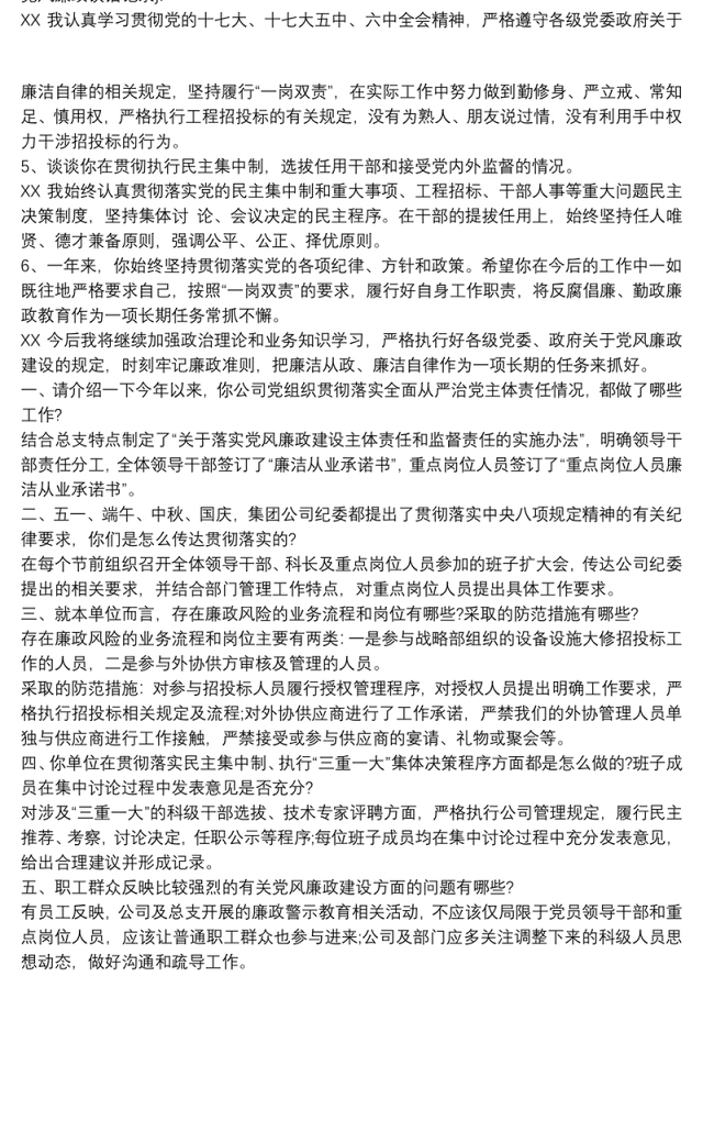 2020廉政提醒谈话提纲 2020谈心谈话提纲