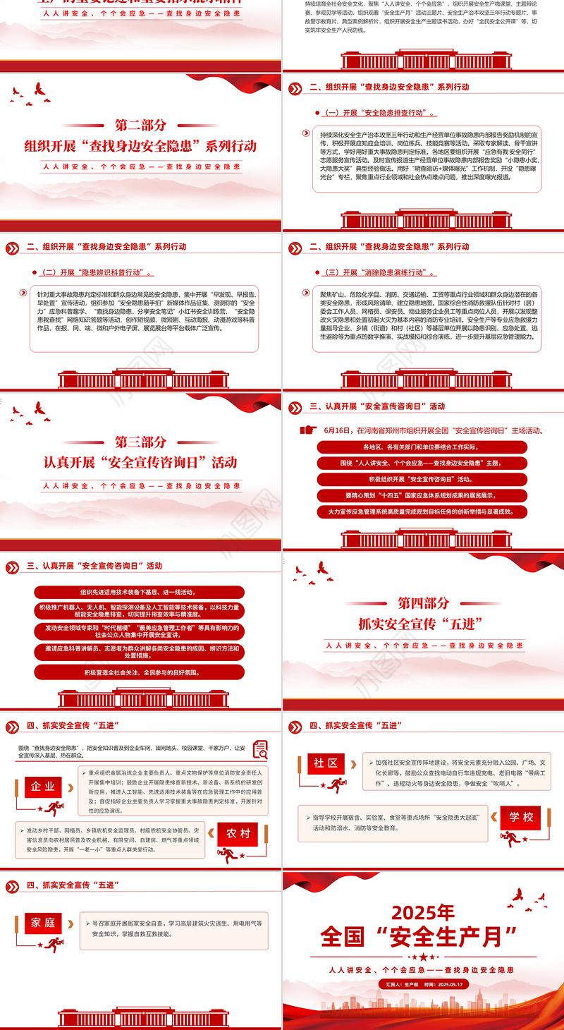 6月全国安全生产月PPT简洁创意人人讲安全个个会应急查找身边安全隐患宣传教育课件下载