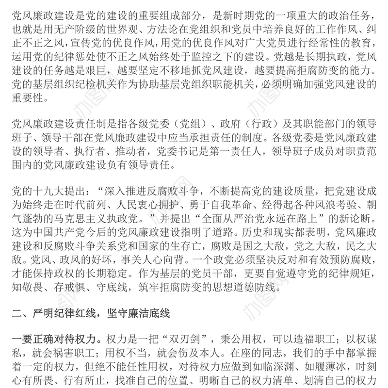 在党风廉政建设座谈会上的讲话