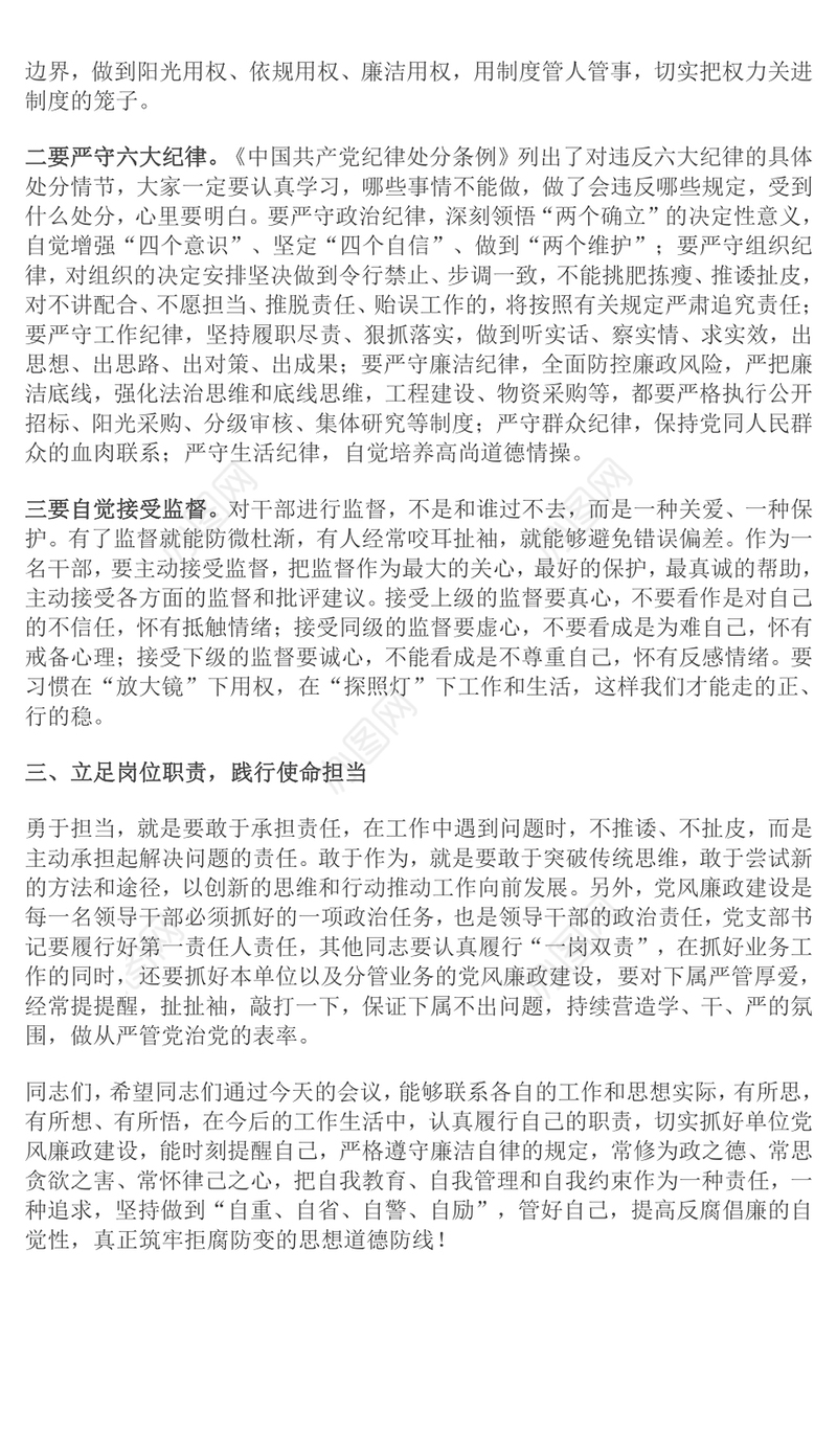 在党风廉政建设座谈会上的讲话