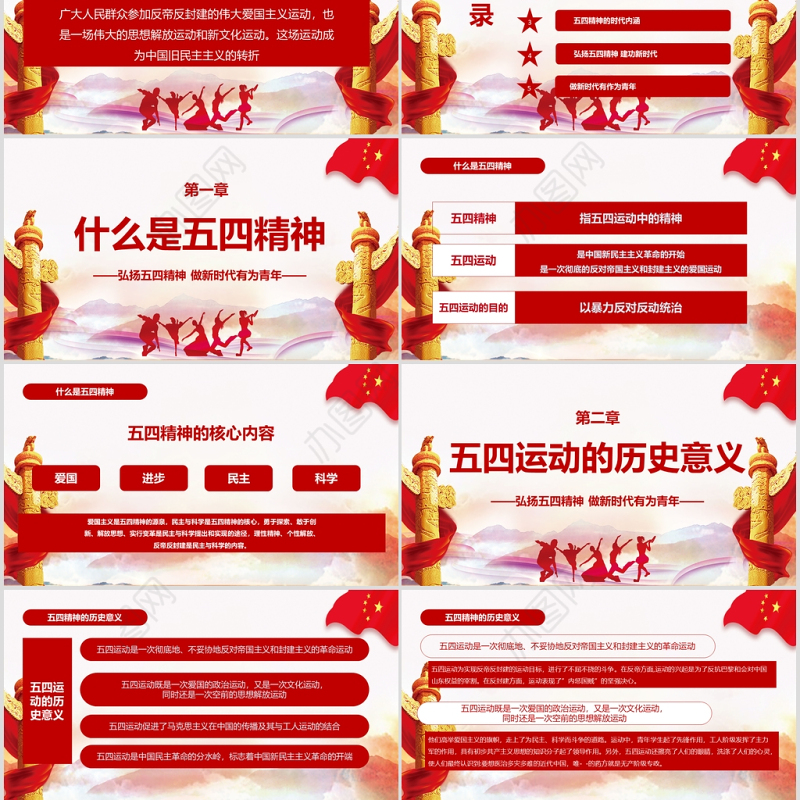  纪念五四青年节一百周年弘扬五四精神做新时代有为青年通用PPT模板