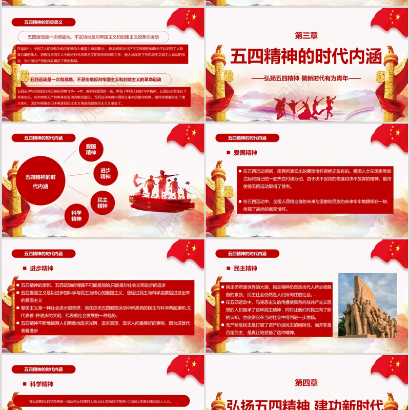  纪念五四青年节一百周年弘扬五四精神做新时代有为青年通用PPT模板