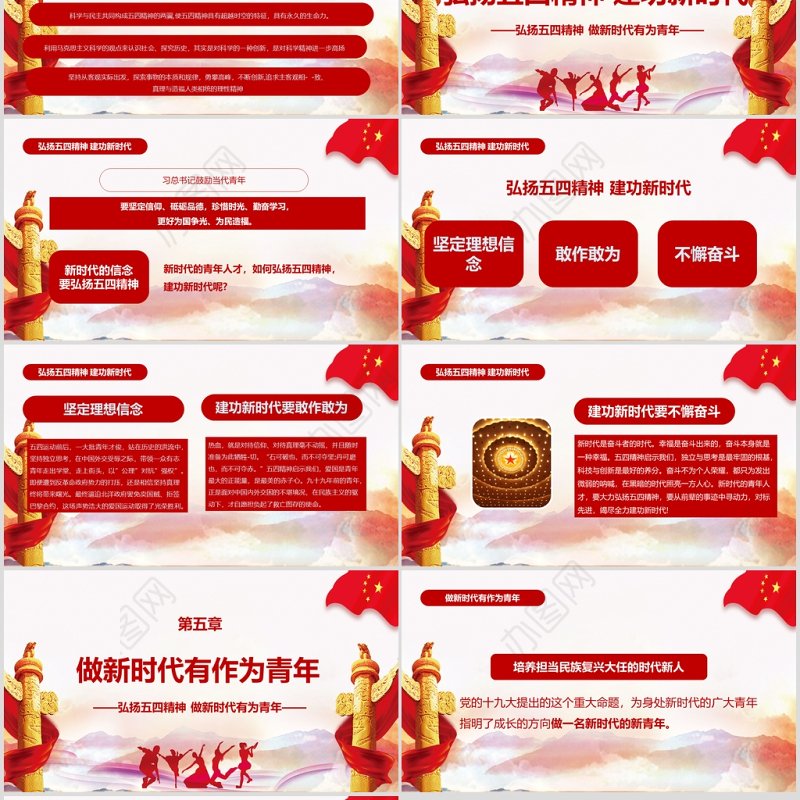  纪念五四青年节一百周年弘扬五四精神做新时代有为青年通用PPT模板