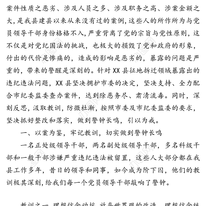 在全县以案说法警示教育大会上的讲话