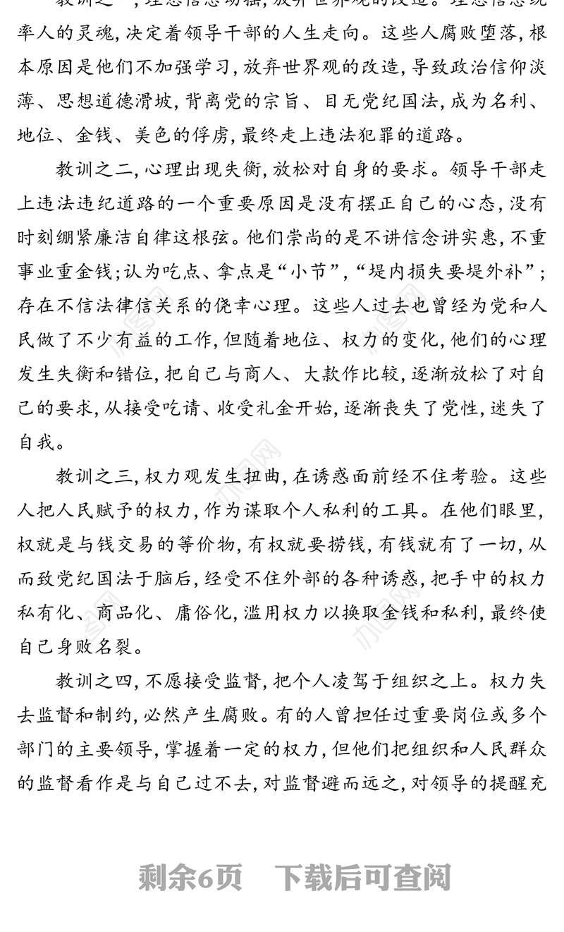 在全县以案说法警示教育大会上的讲话