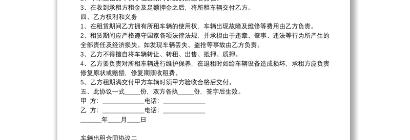 车辆出租合同协议