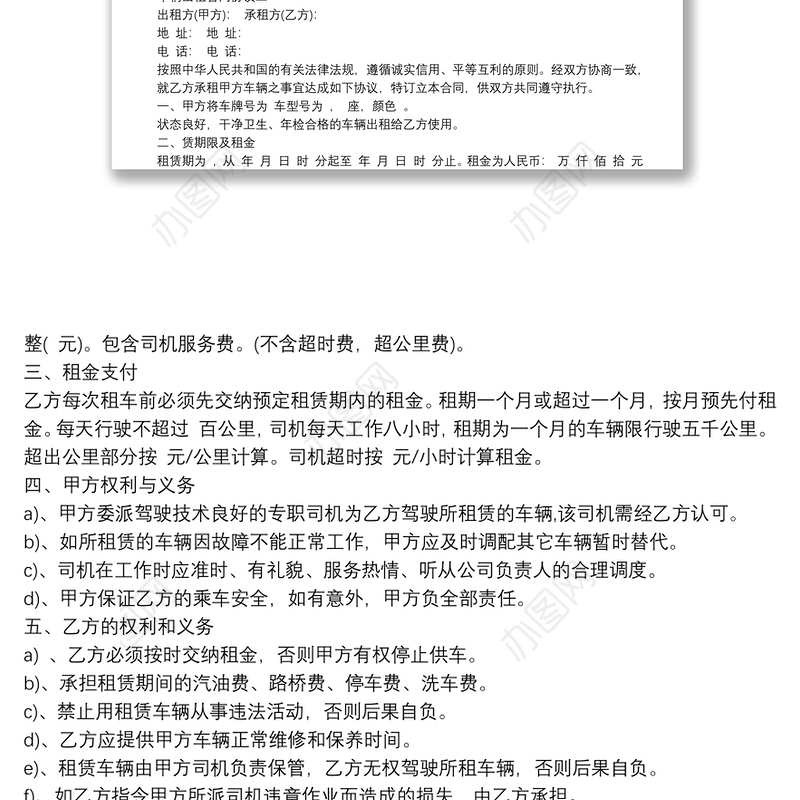 车辆出租合同协议