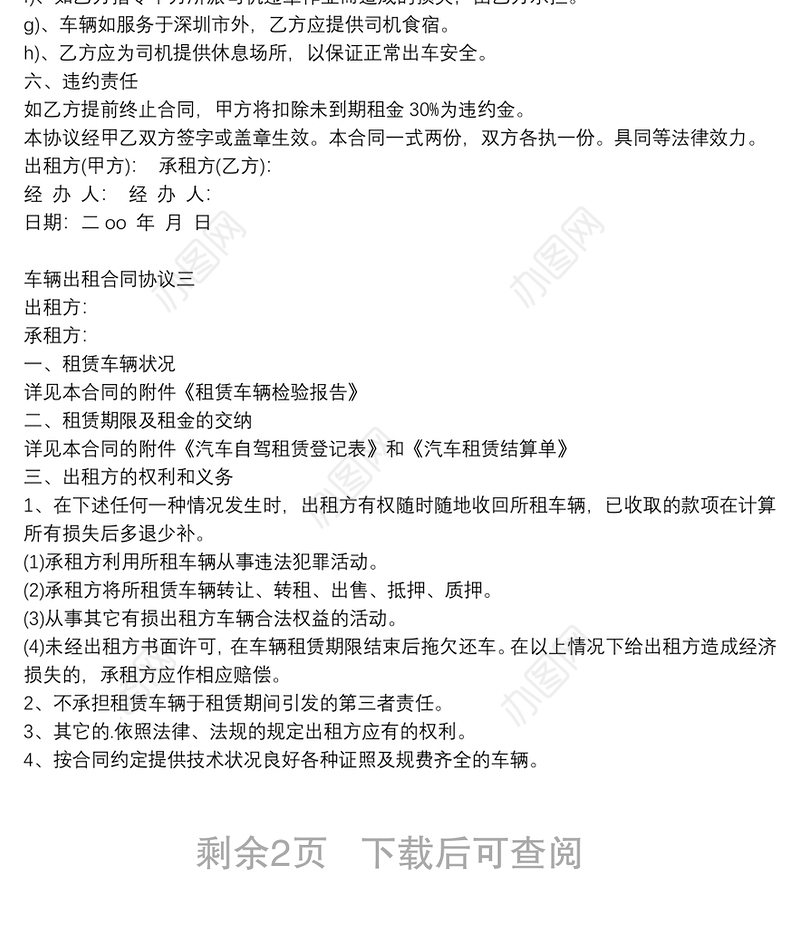 车辆出租合同协议