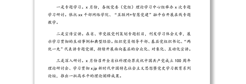 学习宣传贯彻“七一”重要讲话工作报告 把党史学习教育不断引向深入