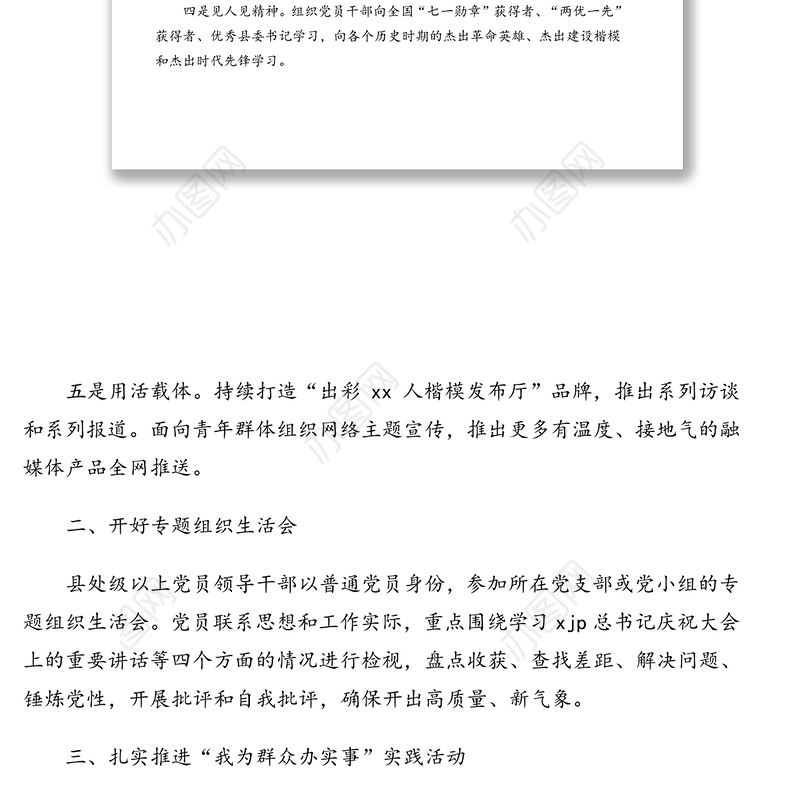 学习宣传贯彻“七一”重要讲话工作报告 把党史学习教育不断引向深入