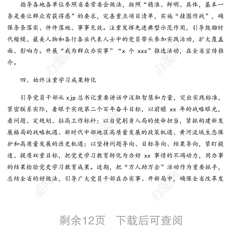 学习宣传贯彻“七一”重要讲话工作报告 把党史学习教育不断引向深入