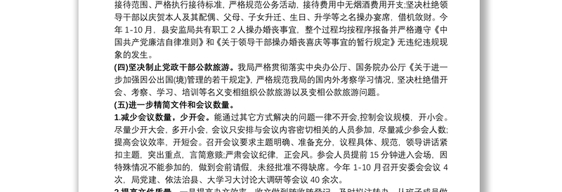 (3篇)正风肃纪整治工作述职报告