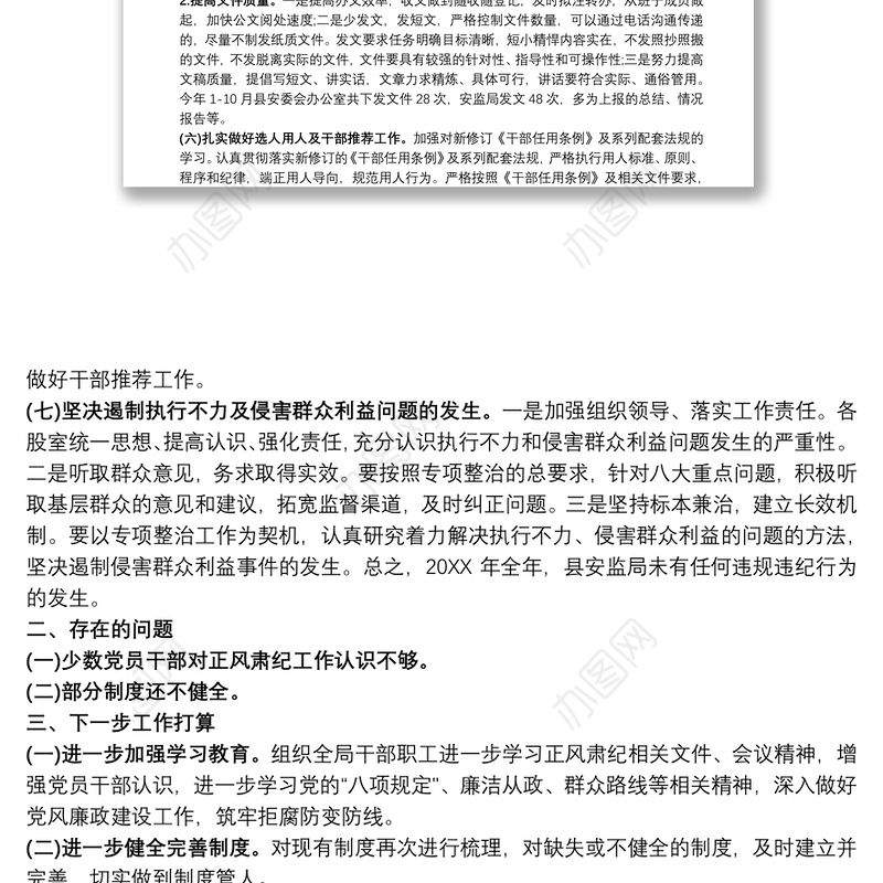 (3篇)正风肃纪整治工作述职报告