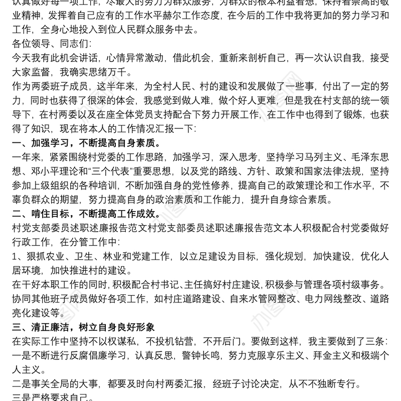 党支部委员个人述职报告