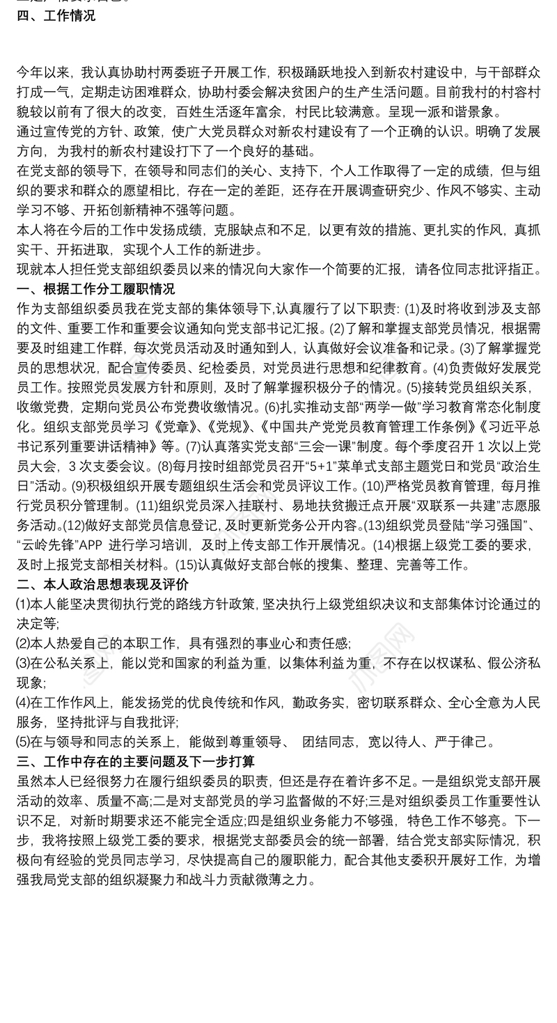 党支部委员个人述职报告
