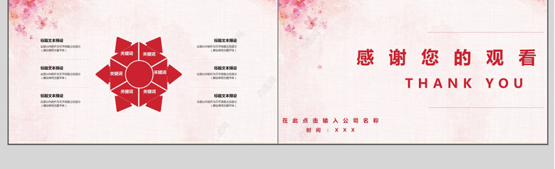 2018年会盛典邀请ppt模板