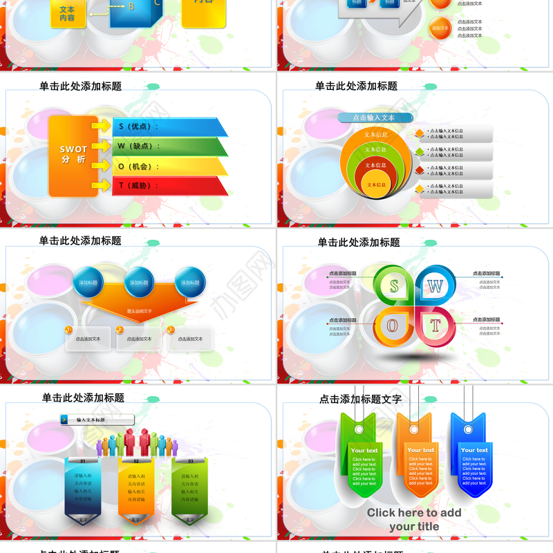彩色缤纷油漆粉刷装饰材料涂料介绍PPT