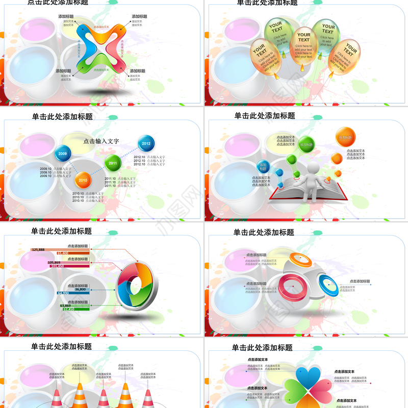 彩色缤纷油漆粉刷装饰材料涂料介绍PPT
