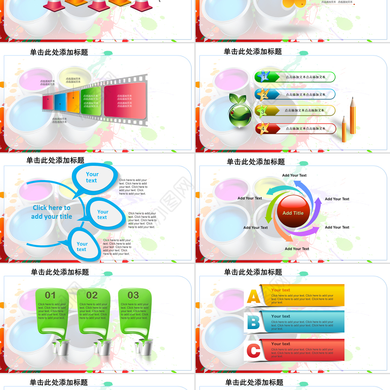 彩色缤纷油漆粉刷装饰材料涂料介绍PPT