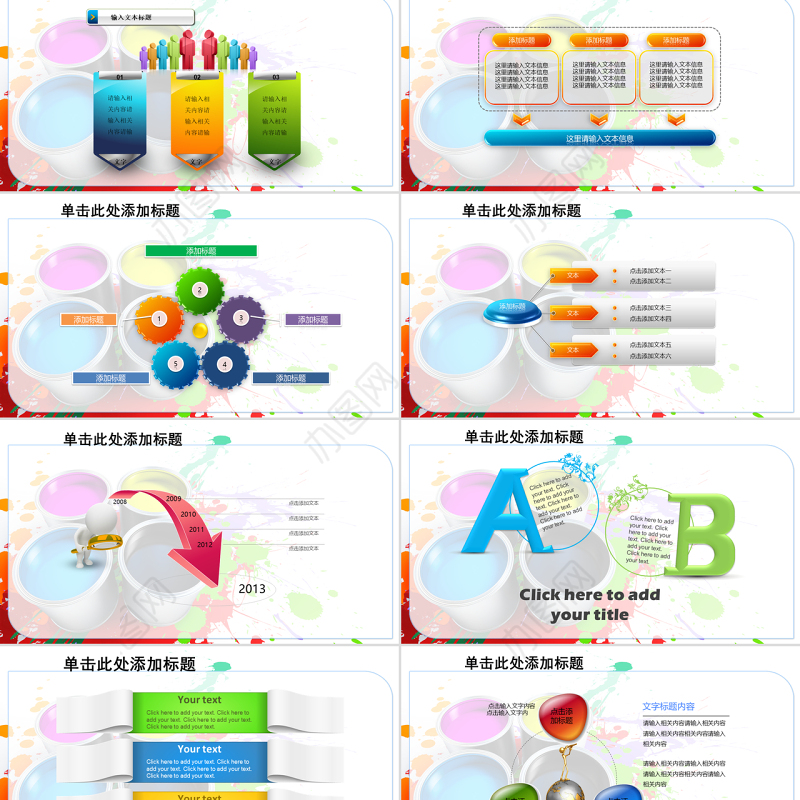 彩色缤纷油漆粉刷装饰材料涂料介绍PPT