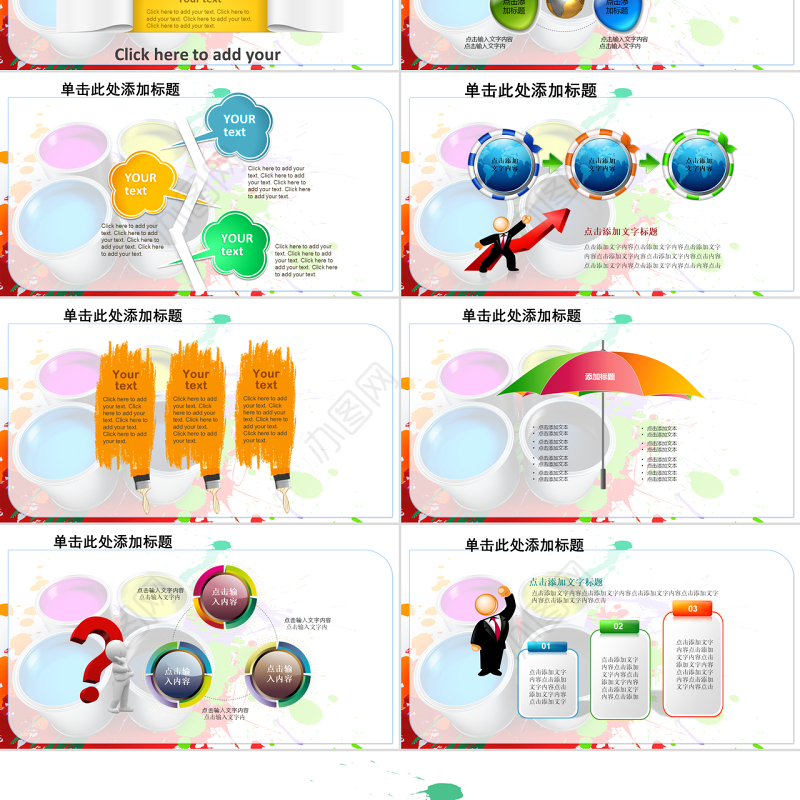 彩色缤纷油漆粉刷装饰材料涂料介绍PPT