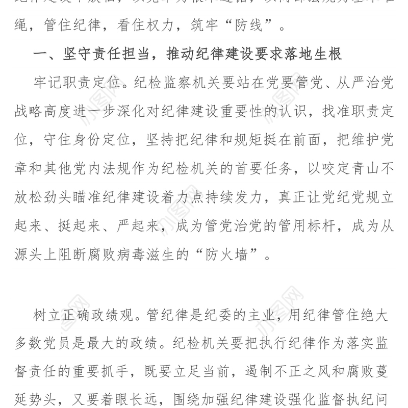 西安市纪委书记杨鑫:扭住纪律建设不放松做党章党纪党规忠实捍卫者