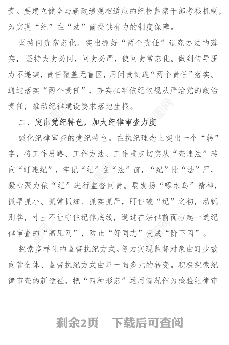 西安市纪委书记杨鑫:扭住纪律建设不放松做党章党纪党规忠实捍卫者