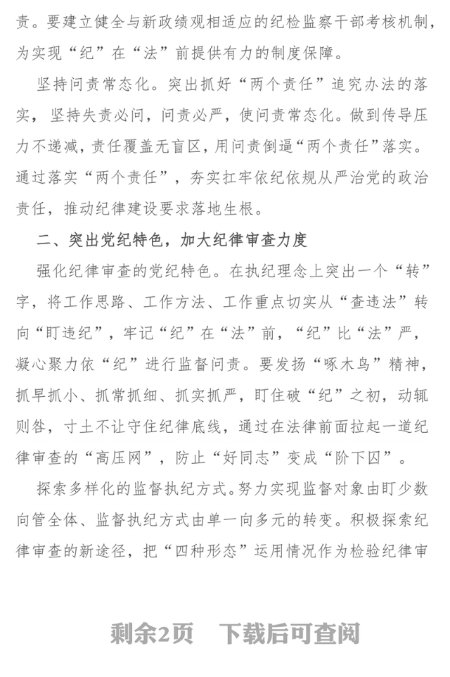 西安市纪委书记杨鑫:扭住纪律建设不放松做党章党纪党规忠实捍卫者