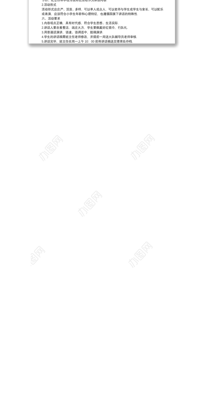 2021最新升国旗活动方案