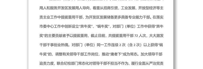 建立“赛马”机制激励干部担当作为