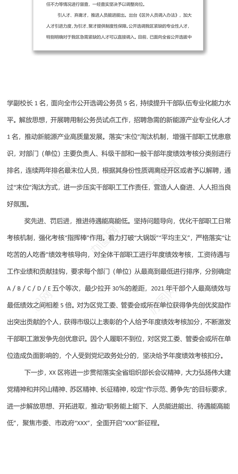 建立“赛马”机制激励干部担当作为