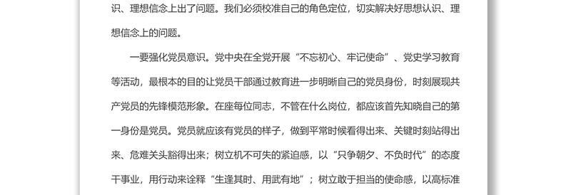 局领导七一党课讲话：汲取奋进力量抓落实作表率