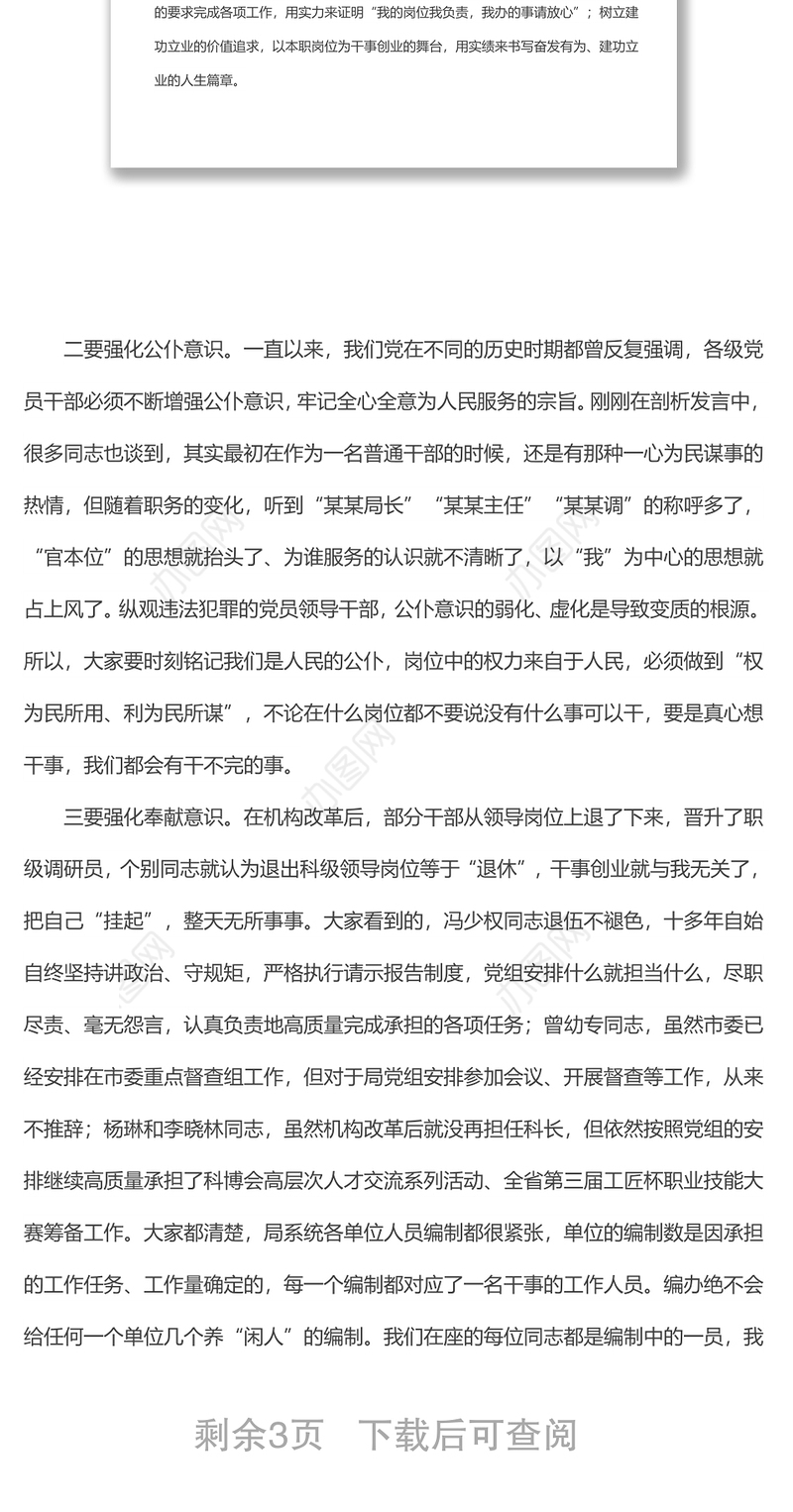 局领导七一党课讲话：汲取奋进力量抓落实作表率