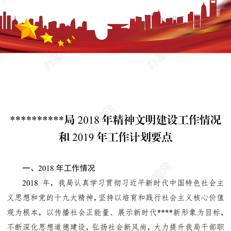 2018年精神文明建设工作情况和2019年工作计划要点精神文明建设工作总结