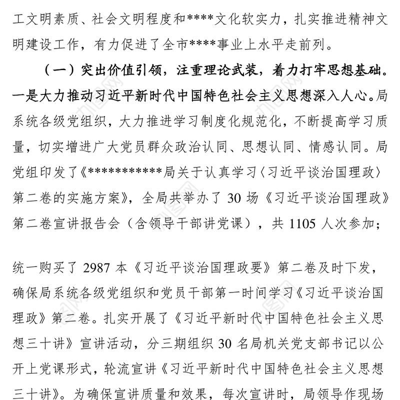 2018年精神文明建设工作情况和2019年工作计划要点精神文明建设工作总结